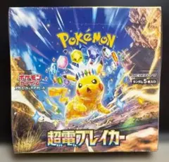 2026年最新】ポケモンカード 超電ブレイカー box シュリンク付きの人気