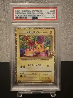 2026年最新】おたんじょうび ピカチュウの人気アイテム - メルカリ