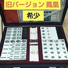 2026年最新】役満 鳳凰の人気アイテム - メルカリ