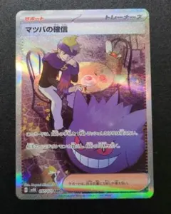 2026年最新】マツバの確信 SAR psa10の人気アイテム - メルカリ