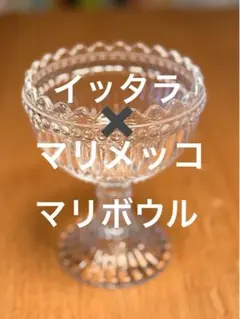 2026年最新】マリボウルの人気アイテム - メルカリ