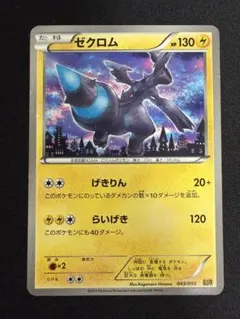 2026年最新】ゼクロム EBBの人気アイテム - メルカリ