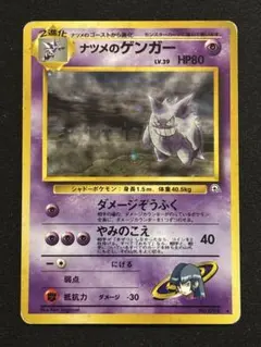 2026年最新】旧裏 ナツメのゲンガーの人気アイテム - メルカリ