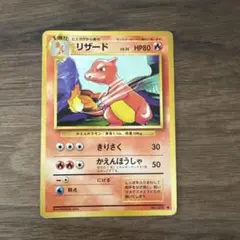 2026年最新】リザード旧裏の人気アイテム - メルカリ