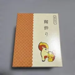 2026年最新】陶飾り ポケモンの人気アイテム - メルカリ