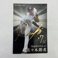 2026年最新】プロ野球チップス2023 佐々木朗希の人気アイテム - メルカリ