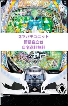 2026年最新】パチンコ実機 リゼロ2の人気アイテム - メルカリ