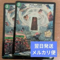 2026年最新】神秘の石柱 プロモの人気アイテム - メルカリ