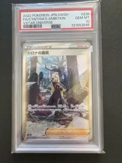 2026年最新】シロナの覇気sar psa10の人気アイテム - メルカリ