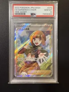 2026年最新】ポケモンカード ナタネの活気 psa10の人気アイテム - メルカリ