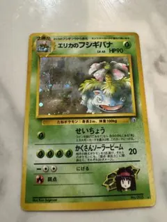 2026年最新】ポケモンカード旧裏エリカのフシギバナの人気アイテム