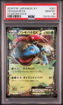 2026年最新】フシギバナex 20th psa10の人気アイテム - メルカリ