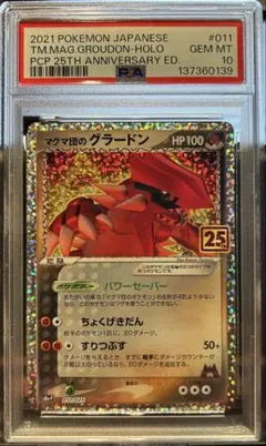 2026年最新】マグマ団のグラードン 25th PSA10の人気アイテム - メルカリ