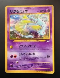 2026年最新】ポケモンカード ひかるミュウ 旧裏の人気アイテム - メルカリ