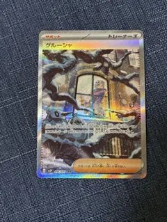 2026年最新】グルーシャ sar psa10の人気アイテム - メルカリ