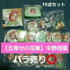 2026年最新】五等分の花嫁 グッズ まとめ売りの人気アイテム - メルカリ