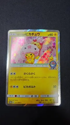 2026年最新】ピカチュウ 桜アフロの人気アイテム - メルカリ