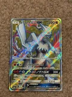 ホワイトキュレムGX SR SM6a ドラゴンストーム 057/053 - メルカリ