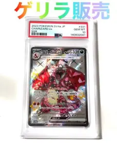2026年最新】リザードンex ssr psa10の人気アイテム - メルカリ