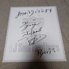 2026年最新】今市隆二 サインの人気アイテム - メルカリ