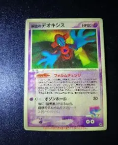 2026年最新】裂空のデオキシス 3dの人気アイテム - メルカリ