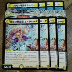 2026年最新】音感の精霊龍 エメラルーダの人気アイテム - メルカリ