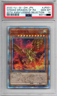 2026年最新】ラーの翼神竜 20th psa10の人気アイテム - メルカリ