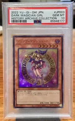 2026年最新】ブラック・マジシャン・ガール psa10の人気アイテム