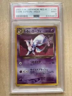 2026年最新】わるいエーフィ 旧裏 psaの人気アイテム - メルカリ