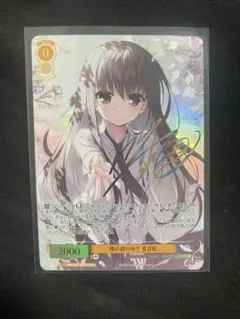 2026年最新】サクラノ詩 サインの人気アイテム - メルカリ