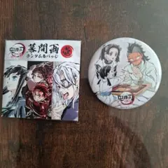 2026年最新】幕間画缶バッジ 鬼滅の人気アイテム - メルカリ