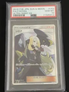 2026年最新】シロナ sr ウルトラシャイニー psa10の人気アイテム