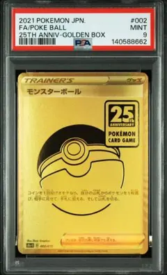 2026年最新】モンスターボール 25th psaの人気アイテム - メルカリ