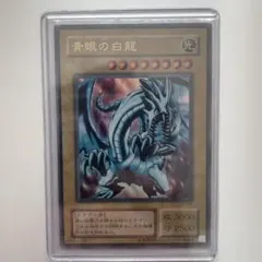 2026年最新】初期ブルーアイズホワイトドラゴンの人気アイテム - メルカリ