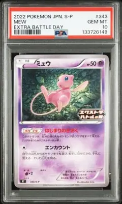 2026年最新】はじまりの樹のミュウ psa10の人気アイテム - メルカリ
