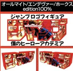 2026年最新】ジャンプロゴフィギュア ヒロアカの人気アイテム - メルカリ