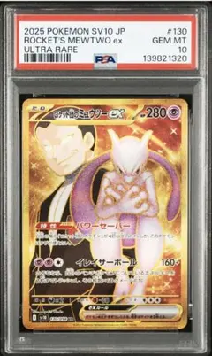 2026年最新】ミュウツーEX ur psa10の人気アイテム - メルカリ