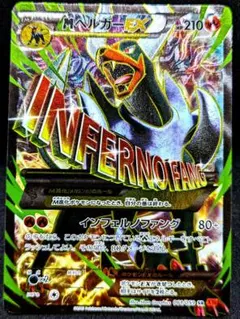 MヘルガーEX SR XY8 赤い閃光 061/059 - メルカリ