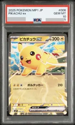 2026年最新】ピカチュウV コロコロ psa10の人気アイテム - メルカリ