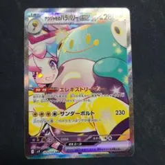 2026年最新】ナンジャモのハラバリーex sarの人気アイテム - メルカリ