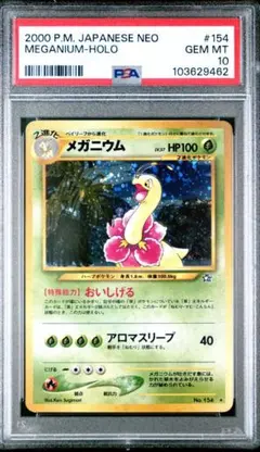 2026年最新】メガニウム psa10の人気アイテム - メルカリ