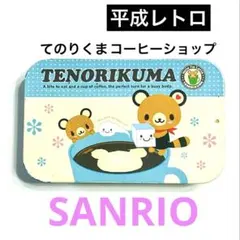 2026年最新】てのりくまレトロの人気アイテム - メルカリ