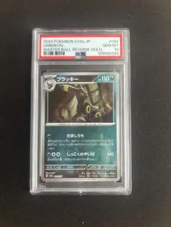 2026年最新】ブラッキー psa10 マスターボールの人気アイテム - メルカリ