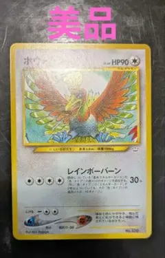 2026年最新】旧 ホウオウの人気アイテム - メルカリ