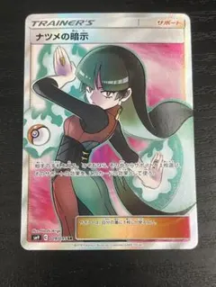 ナツメの暗示 SR SM9 タッグボルト 109/095 - メルカリ