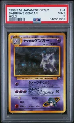 2026年最新】ゲンガー 旧裏 psaの人気アイテム - メルカリ