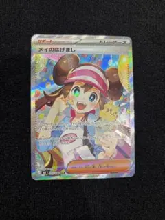 2026年最新】メイのはげまし sarの人気アイテム - メルカリ