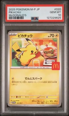 2026年最新】PSA10 ピカチュウ マクドナルドの人気アイテム - メルカリ