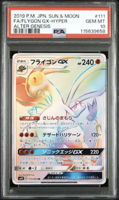 2026年最新】フライゴンgx hrの人気アイテム - メルカリ