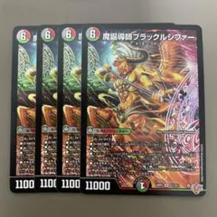 2026年最新】魔誕導師ブラックルシファーの人気アイテム - メルカリ